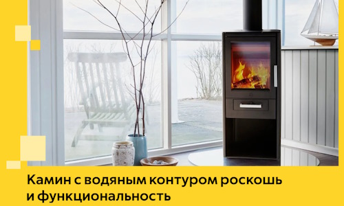 Камин с водяным контуром роскошь и функциональность в Алейске